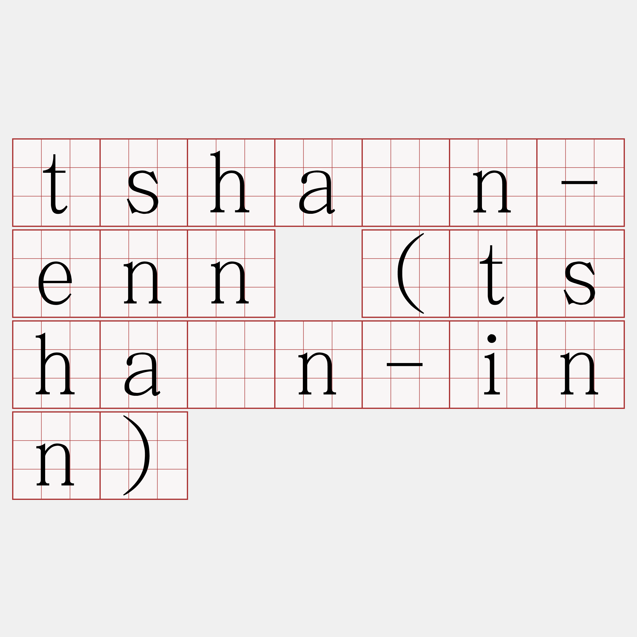 tshân-enn (tshân-inn)